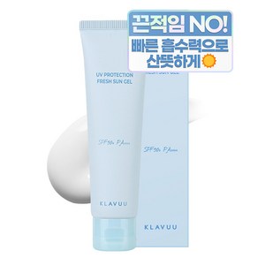 클라뷰 UV 프로텍션 프레쉬 선젤 SPF50+ PA++++