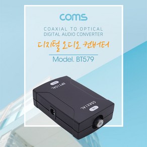 [BT579] Coms 오디오광 컨버터 코엑시얼 - 광 / Coaxial to Optical, 상세내용표시, 1개