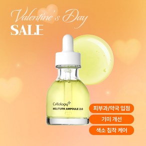 셀올로지 멜리턴 앰플2.0 기미 색소침착 케어, 1개, 30ml