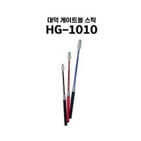 대덕 국산 게이트볼 스틱 HG-1010 2단 샤프트 게이트볼 장비, 레드, 1개