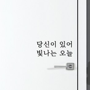 루리앤메리 따뜻한 말 한마디 024# 당신이 있어 빛나는 오늘 레터링 스티커