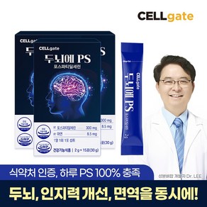 [셀게이트] 두뇌에 PS 포스파티딜세린 분말 스틱 식약처인증 인지력 개선, 3박스, 30g