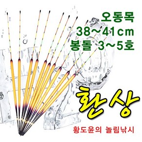 [붕어하늘] 옥내림찌 환상/황도윤의 놀림낚시/민물찌/옥수수 낚시, 6푼대(38.5cm), 1개