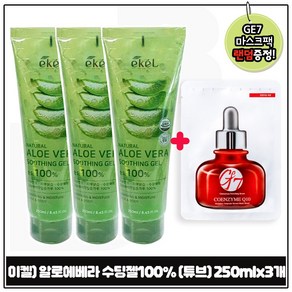 이켈) 내츄럴 알로에베라 수딩젤 100% 250ml 3개 _총 750ml (튜브형) 구매 / GE7 지이세븐 마스크 팩 증정 (랜덤)