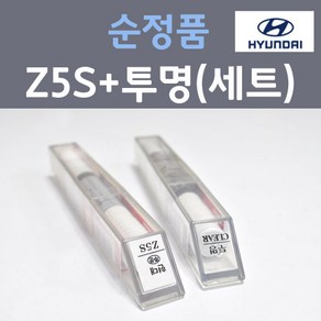 현대 Z5S 하이퍼실버 주문 컬러붓펜 + 모투명마감용붓펜 자동차 카 페인트 8ml, 1개