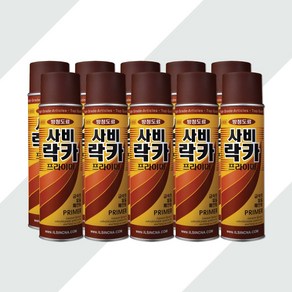 사비락카 10개 사비프라이머 녹방지 방청프라이머, 사비락카 x 10개