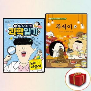 뚜식이 6권+뚜식이의 과학 일기 1권 전2권 세트, 서울문화사