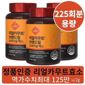 정품 카무트효소 식약청인증 HACCP 리얼카무트 브랜드밀100% 발효효소 분말, 3개, 150g