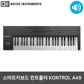 KONTROL A49 컴플리트 컨트롤 마스터 키보드 건반