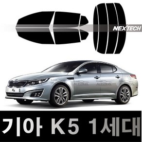 오토맥스 K5 열차단 썬팅필름 NEXTECH 썬팅지