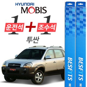 구형 투싼 현대모비스 프리미엄 와이퍼 윈도우브러쉬 600mm 400mm 세트