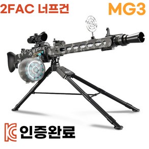 2FAC 너프건 탄피배출 기관총 개틀링건 MG3