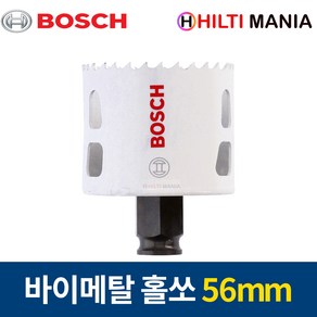 보쉬 홀쏘 바이메탈 파워체인지 홀소 홀커터 56mm 2608594221, 1개