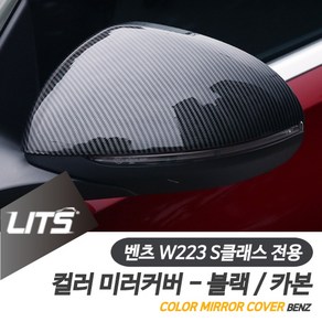 벤츠/S클래스 7세대 (W223)(21년~)_카본3D트렁크매트, 벤츠