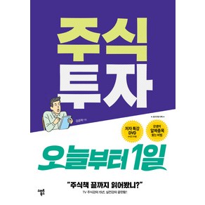 주식투자 오늘부터 1일, 스마트북스, 강준혁