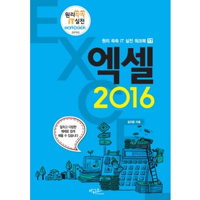 엑셀 2016:, 아티오