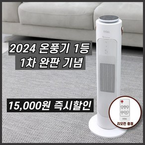 REINA PTC 히터 LED 무드등 타이머 전기 온풍기, RH-6322, WHITE