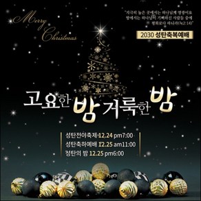 맑은누리디자인 성탄절현수막 027-(180x180cm)(가공선택필수) [주문제작] 크리스마스 포토존 예배 교회 배경 장식 소품