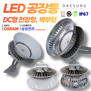 LED공장등 국산 DC용 150W 200W 250W 300W 민자 다이아 KC 고효율 방수제품 삼성 오스람, 다이아250W, 벽부형, 1개