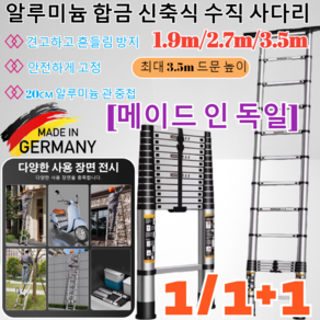 1+1/1[최대 3.5m 드문 높이] 알루미늄 합금 신축식 수직 사다리높이조절 가정용 산업용 안전사다리/초강력 하중 1000kg/3.5m-9단, 2.7m-6단, 1개
