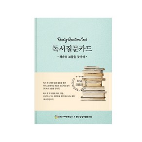 수업디자인연구소 독서질문카드 978474, 단품