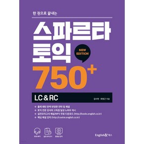 (김수현 잉글리쉬앤북스) 스파르타 토익 750+ LC+RC, 분철안함