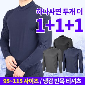 [스타일랑] (1+1+1) 남성 아이스 쿨 냉감 반목 긴팔 이너 골프 티셔츠_쿨텍스 아웃도어 티셔츠