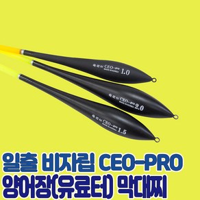 일출 비자립 막대찌 CEO-PRO 바다낚시터 막대찌 양어장 원투찌 양어장찌 국산, 2.0호, 1개