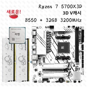 JGINYUE M-ATX 게임용 메인보드 콤보 세트 AMD Ryzen 7 5700X3D 키트 DDR4 32GB 3200MHz 브라켓 NVME M.2 B550, [01] 메인보드 RAM