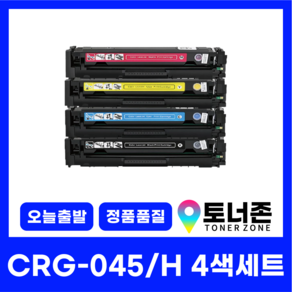 캐논 재생 토너 CRG-045 045H 4색 세트 LBP-611CNZ 613CDWZ MF-633CDW 635CXZ 검정+파랑+빨강+노랑, [CRG-045 표준용량], CRG-045 4색 세트[검정+파랑+빨강+노랑], 1개