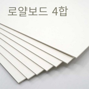 더몰코리아 로얄보드지 라이싱보드 4합 (2.5mm), 16매