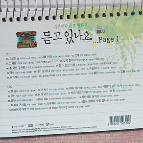 듣고있나요page1(2CD)/발라드/가요/음반/임재범/백지영/김범수/이승철