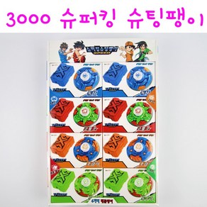 리얼세일(Realsale) 3000 슈퍼킹 슈팅팽이 슈퍼킹슈팅팽이 팽이세트 팽이 장난감 완구 팽이놀이