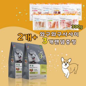 목우촌 펫9단 푸들전용사료(1.8kg)2개 + 와구와구 사사미 300g 강아지간식 랜덤 3개 증정, 1.8kg, 오리