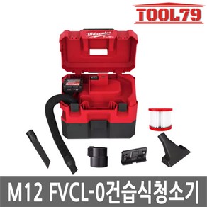 [밀워키] 12V 무선 건습식 진공 청소기 베어툴 브러쉬리스 산업용 M12 FVCL-0, 1개