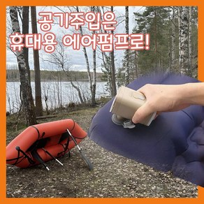 한손에 미니 에어펌프 with 랜턴 기능 (캠핑갈때 여행길때), A, 1개 웰컴가