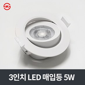 LED 회전 매입등 5W A/S 2년, 주광색, 1개