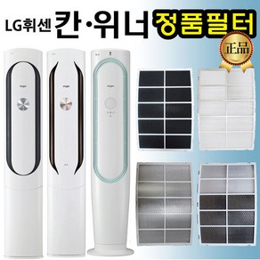 LG 휘센 에어컨 정품 필터 FQ17D7KWAN FQ17D7KWAZ -, 1개