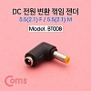 DC 전원 변환 젠더 꺾임 kh28016, 1개