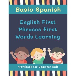 (영문도서) Basic Spanish English Fist Phases Fist Wods Leaning Wokbook fo Beginne Kids: My fist... Papeback, Independently Published, 9798711722939