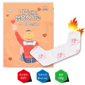 국산 KC인증 목 어깨 찜질패드 따뜻한핫팩, 10개