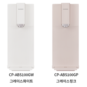 [공식인증점]쿠쿠100도 끓는물 살균 직수 스팀 정수기CP-ABS100GW 3년무상AS 조리수무료 3년정품필터증정등록설치비면제, 설치(O), 그레이스 핑크