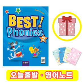 베스트 파닉스 Best Phonics 2 교재 (+영어노트)