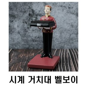 시계 집사 거치대 우주인 벨보이 모자쓴신사 보관함 진열