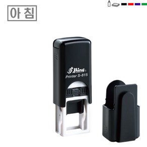 SHINY 고무인닷컴 약국 병원 전결 후결 이름 계정 과목인 자동 스탬프 도장 15X8mm 아침 점심 저녁 전결인 네임 이름 스템프 맞춤 제작 만들기, 잉크색상 : 초록