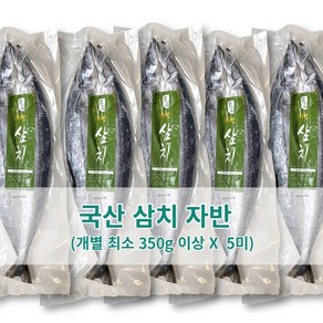 제철 조업 국내산 삼치 자반 5미 식당 주점 업소 가정용 (350g 이상), 1박스