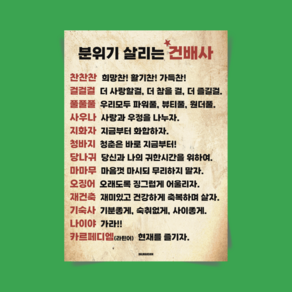 P69 건배사 문구 술 포스터 소주 맥주 분위기 살리는 식당 주점 포장마차 술집 이자카야 호프집