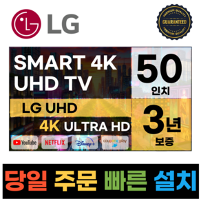 LG전자 50인치(127Cm) 4K UHD 스마트 TV 50UQ7070