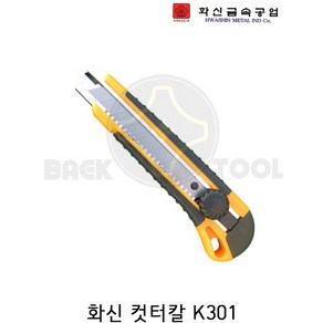 화신 컷터칼 K301 25mm 파워커터 커터칼 K-301