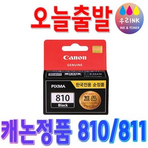 캐논 잉크 PG810 CL811 MP287 MP258 MP237 IP2770